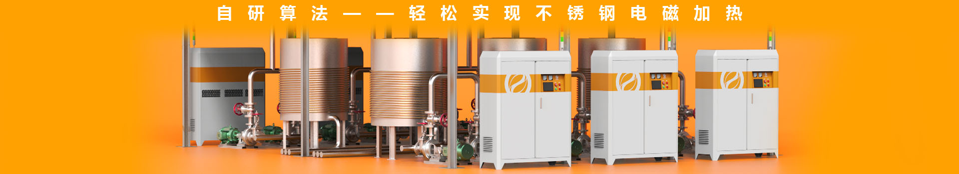 喆能電子：自創(chuàng)算法，輕松實(shí)現(xiàn)電磁加熱不銹鋼